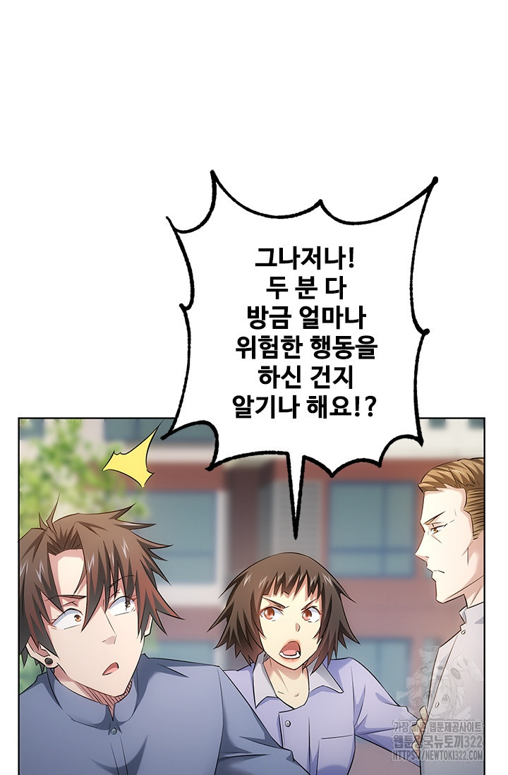 나홀로 초능력자 43화 24
