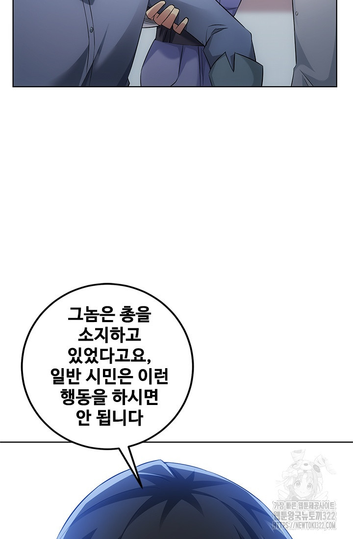 나홀로 초능력자 43화 25