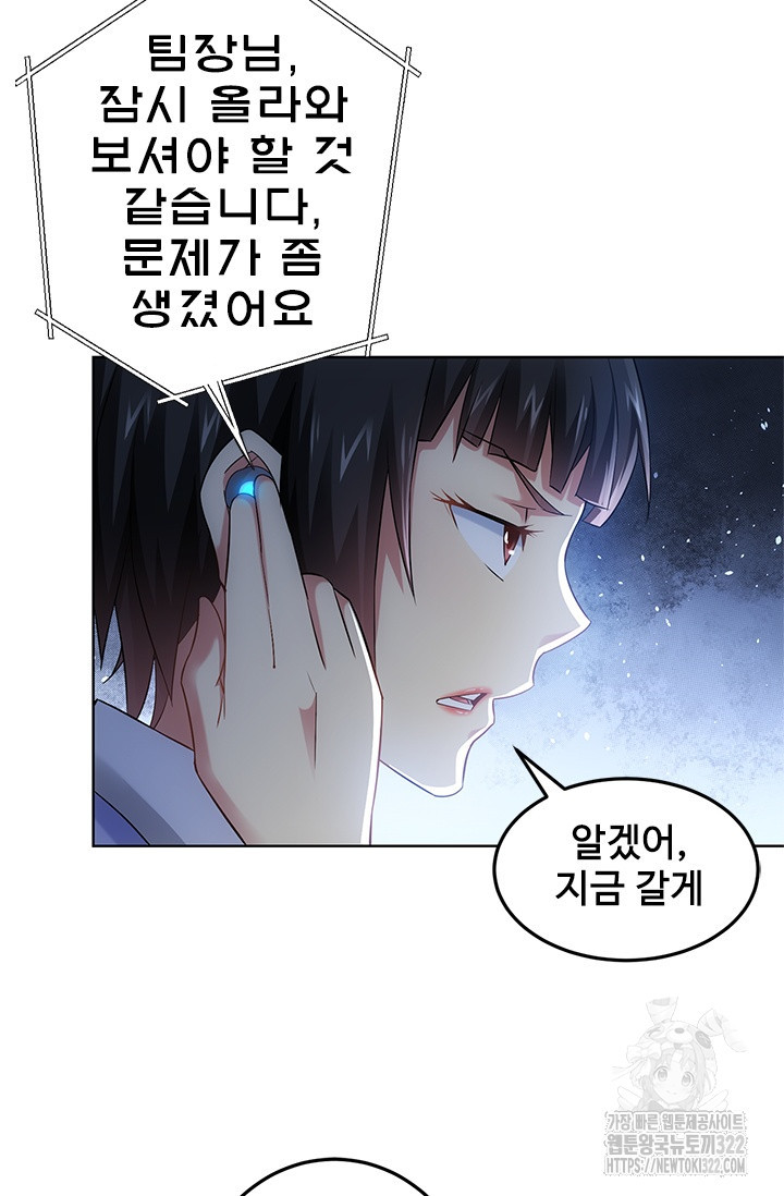 나홀로 초능력자 43화 27
