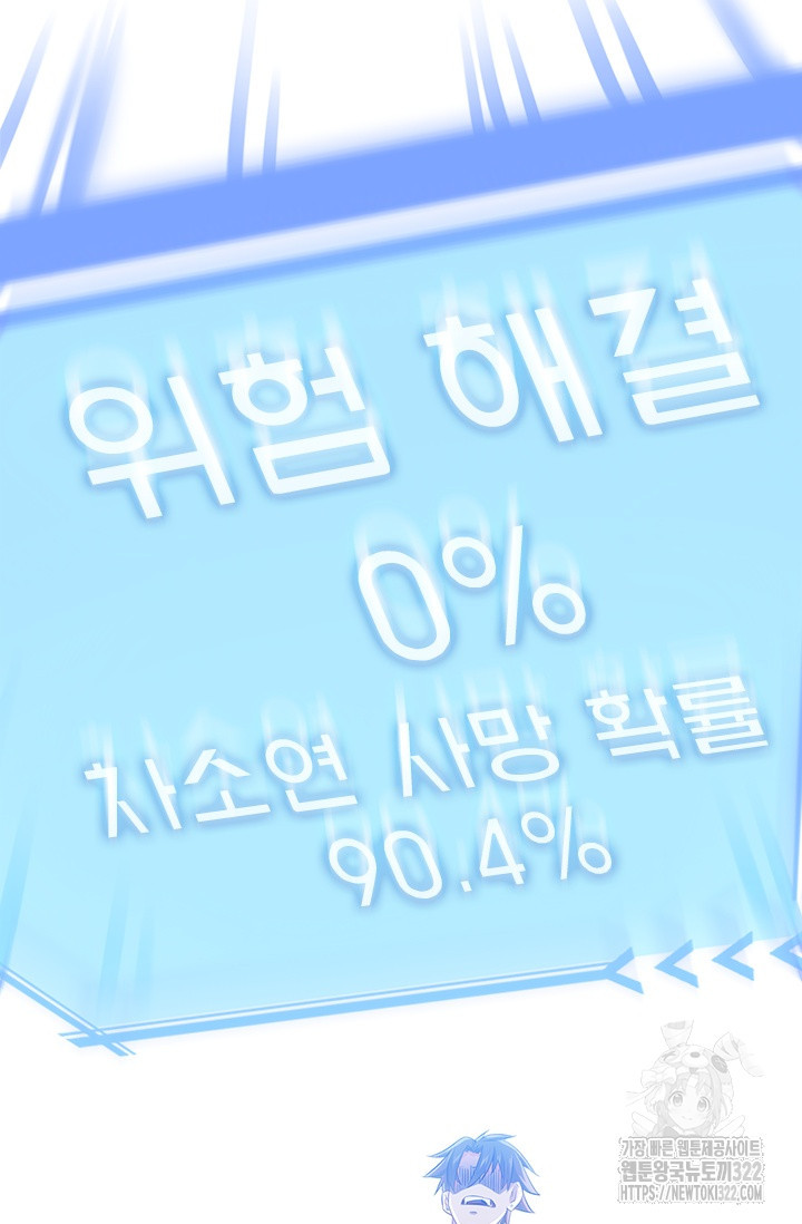 나홀로 초능력자 43화 38