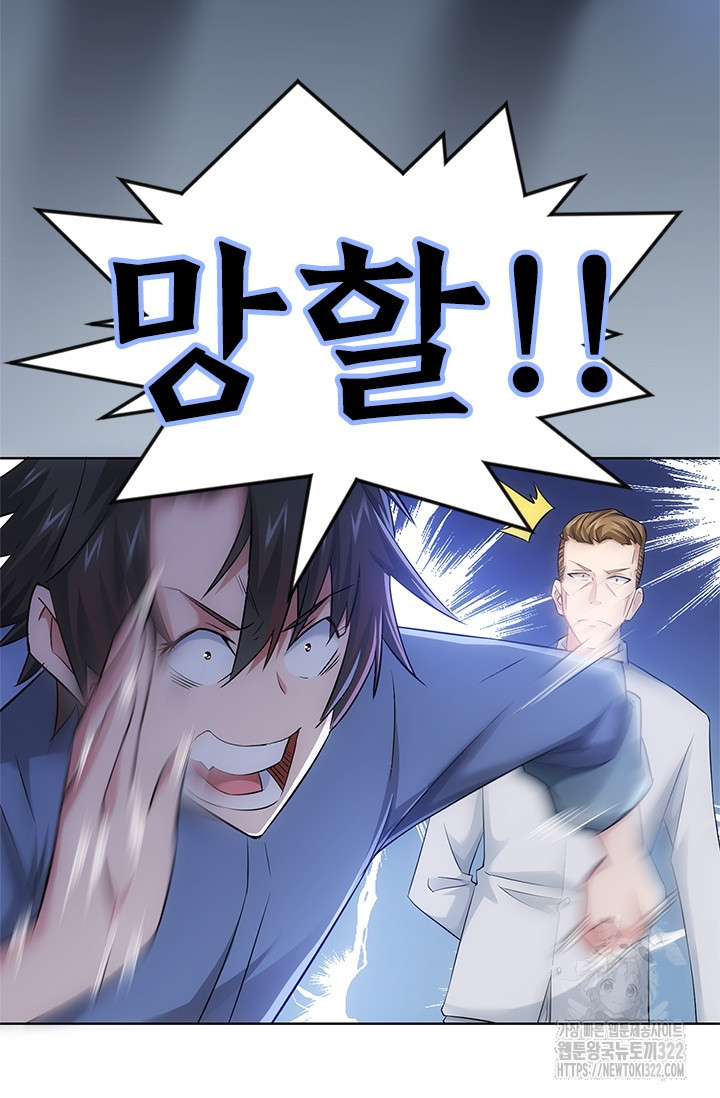 나홀로 초능력자 43화 40
