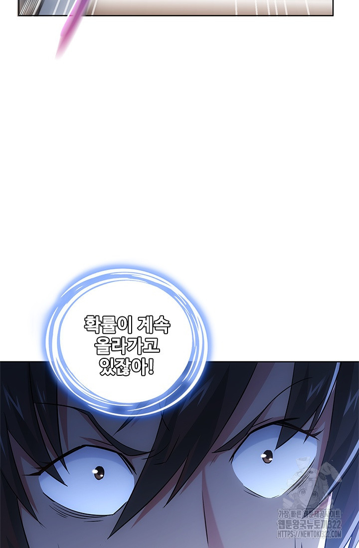 나홀로 초능력자 43화 43
