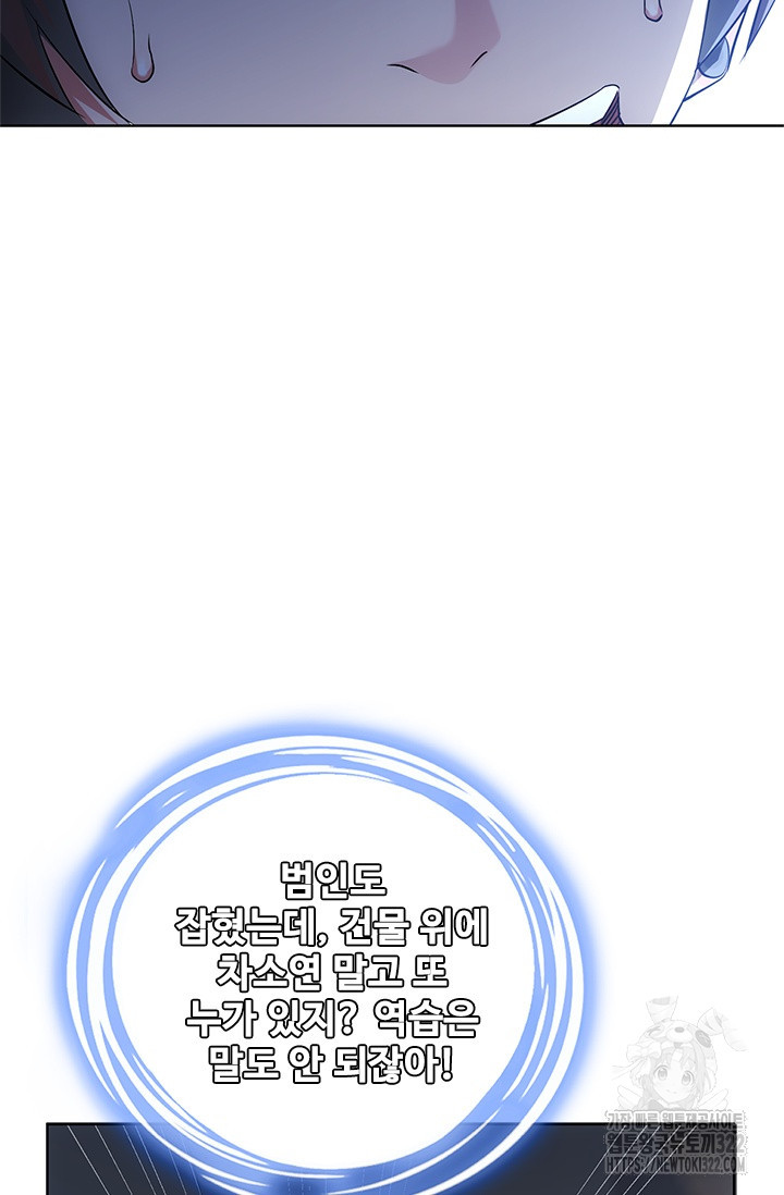 나홀로 초능력자 43화 44