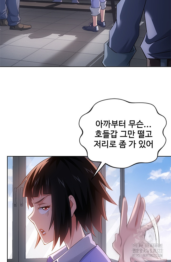 나홀로 초능력자 43화 50