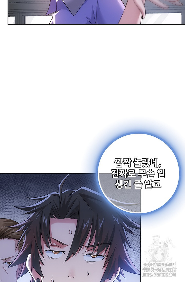 나홀로 초능력자 43화 51