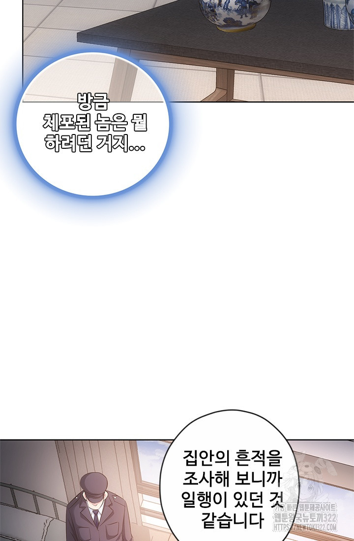 나홀로 초능력자 43화 53