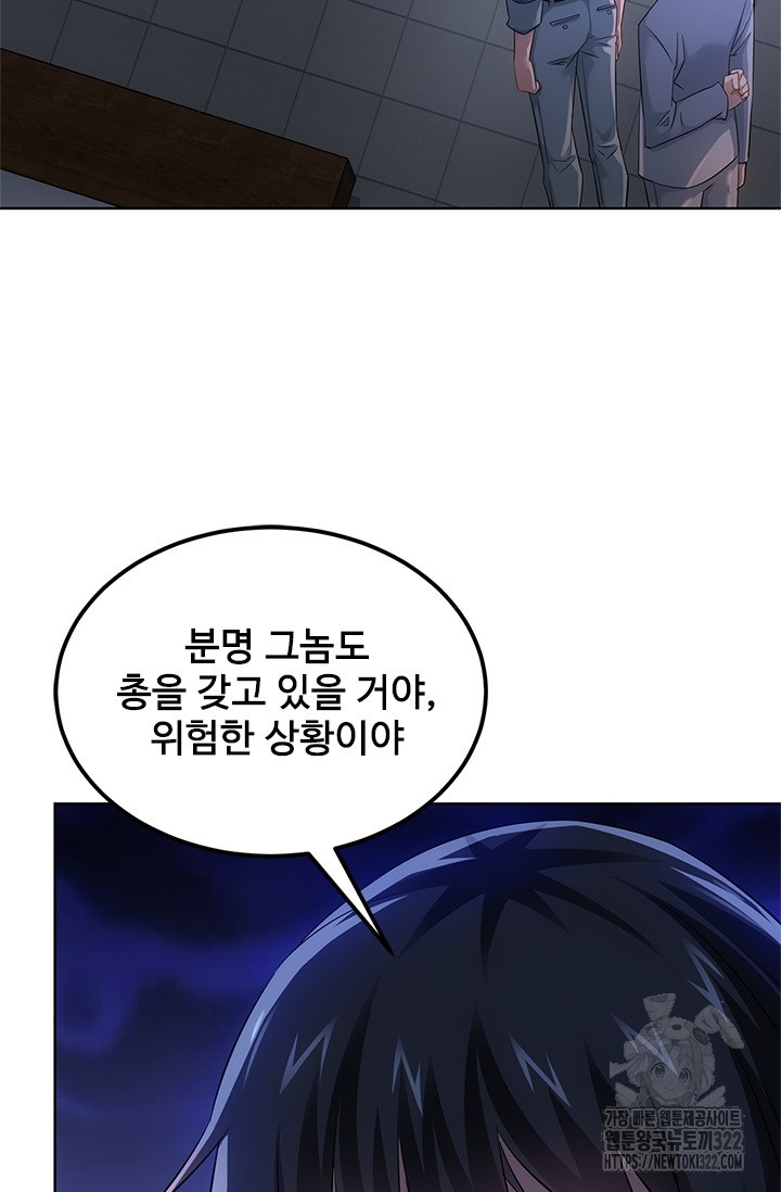 나홀로 초능력자 43화 55