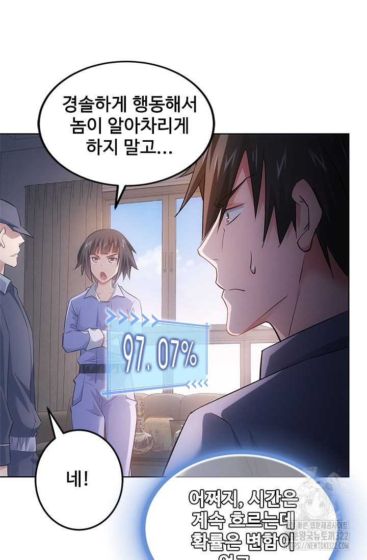 나홀로 초능력자 43화 57