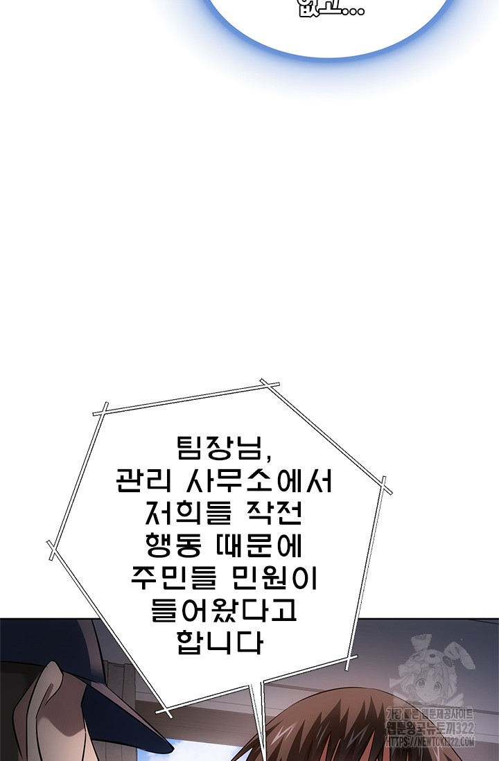 나홀로 초능력자 43화 58