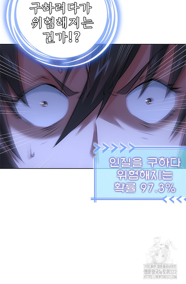 나홀로 초능력자 43화 61
