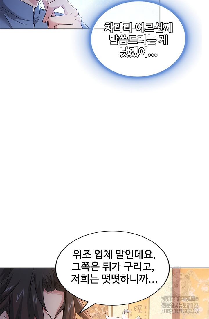 나홀로 초능력자 49화 2