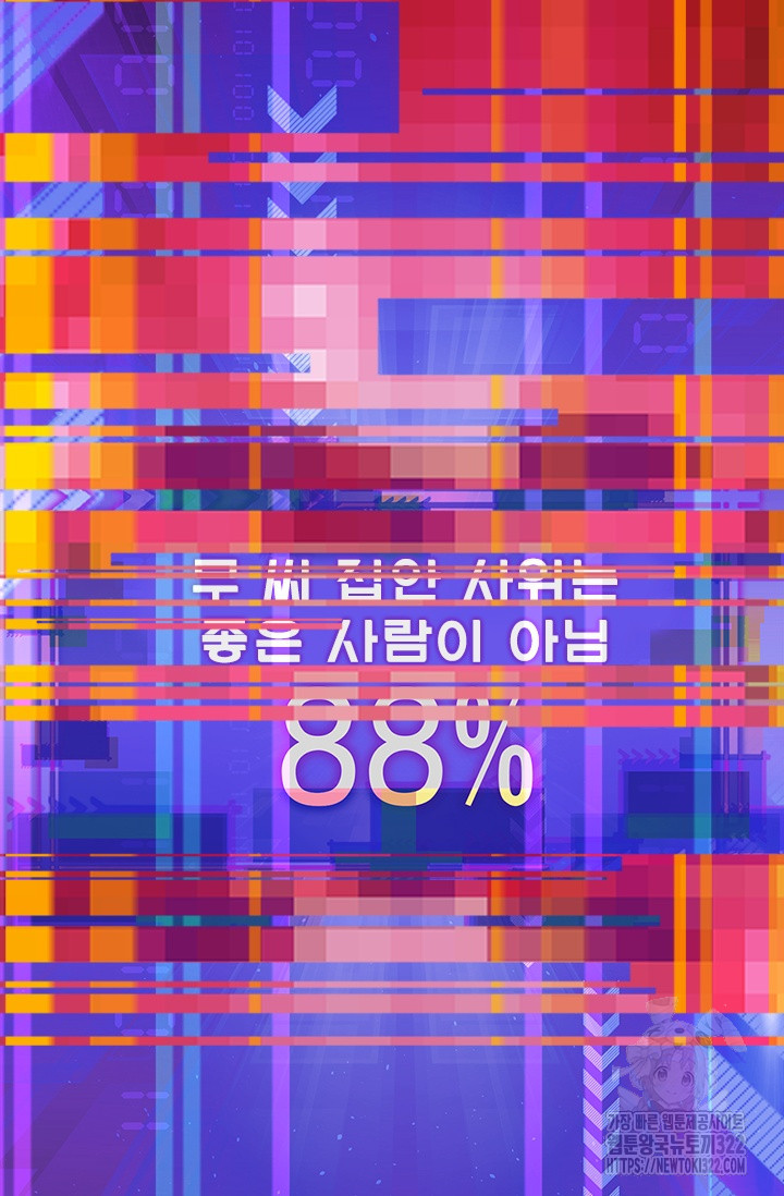 나홀로 초능력자 49화 11