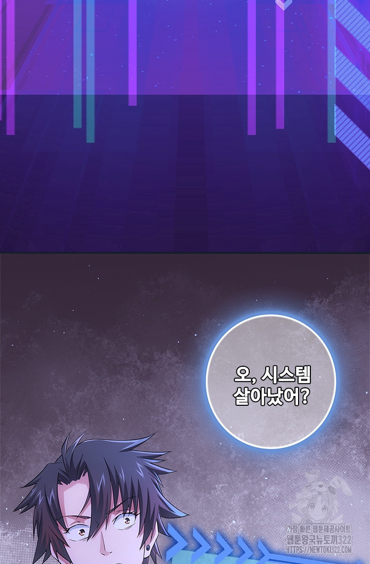 나홀로 초능력자 49화 12