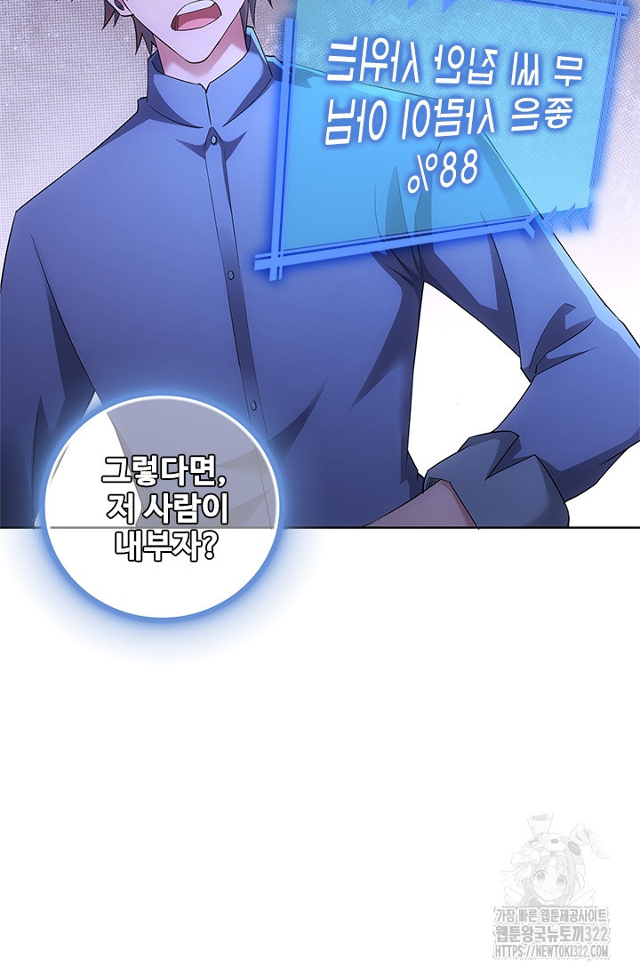 나홀로 초능력자 49화 13