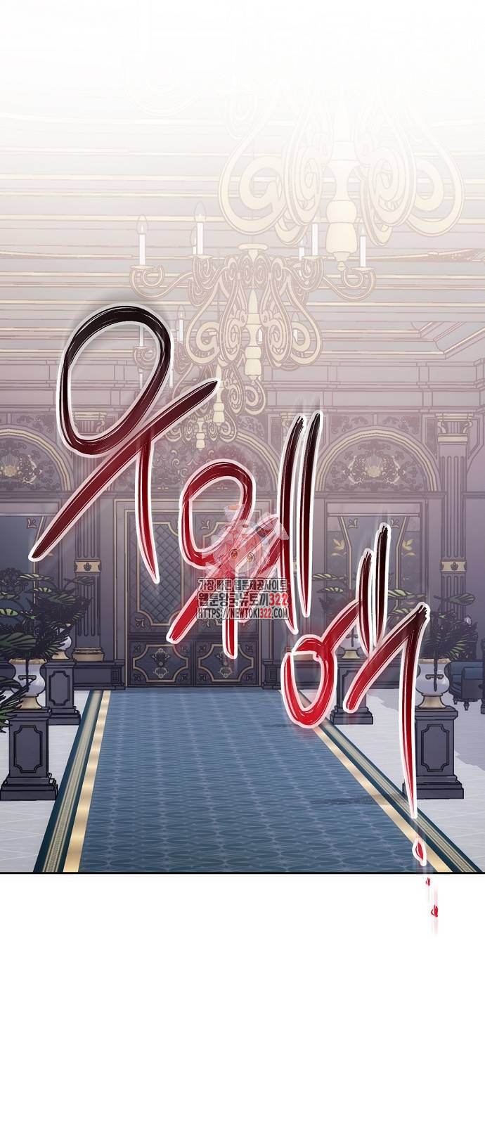 나의 어린 악녀 8화 1
