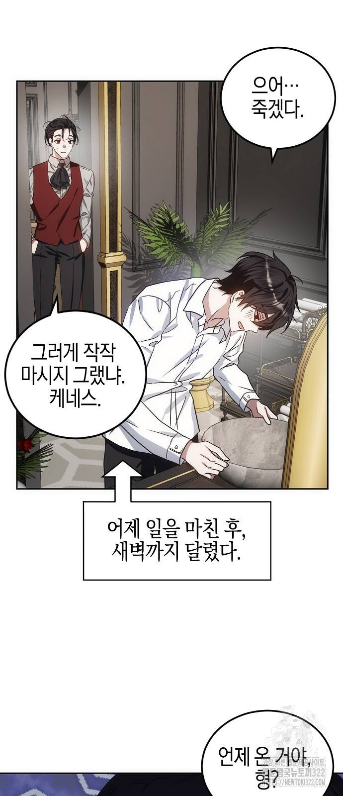 나의 어린 악녀 8화 2