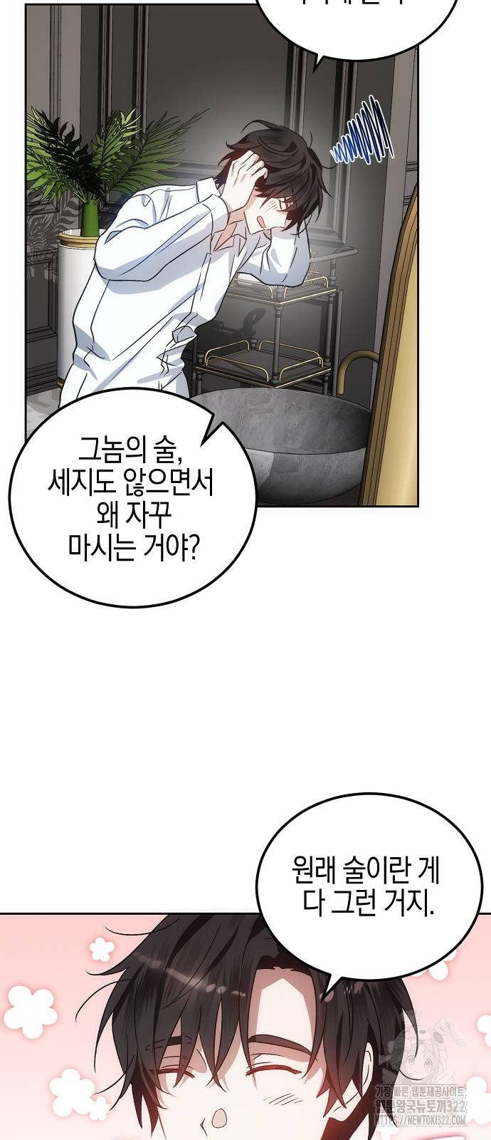 나의 어린 악녀 8화 5