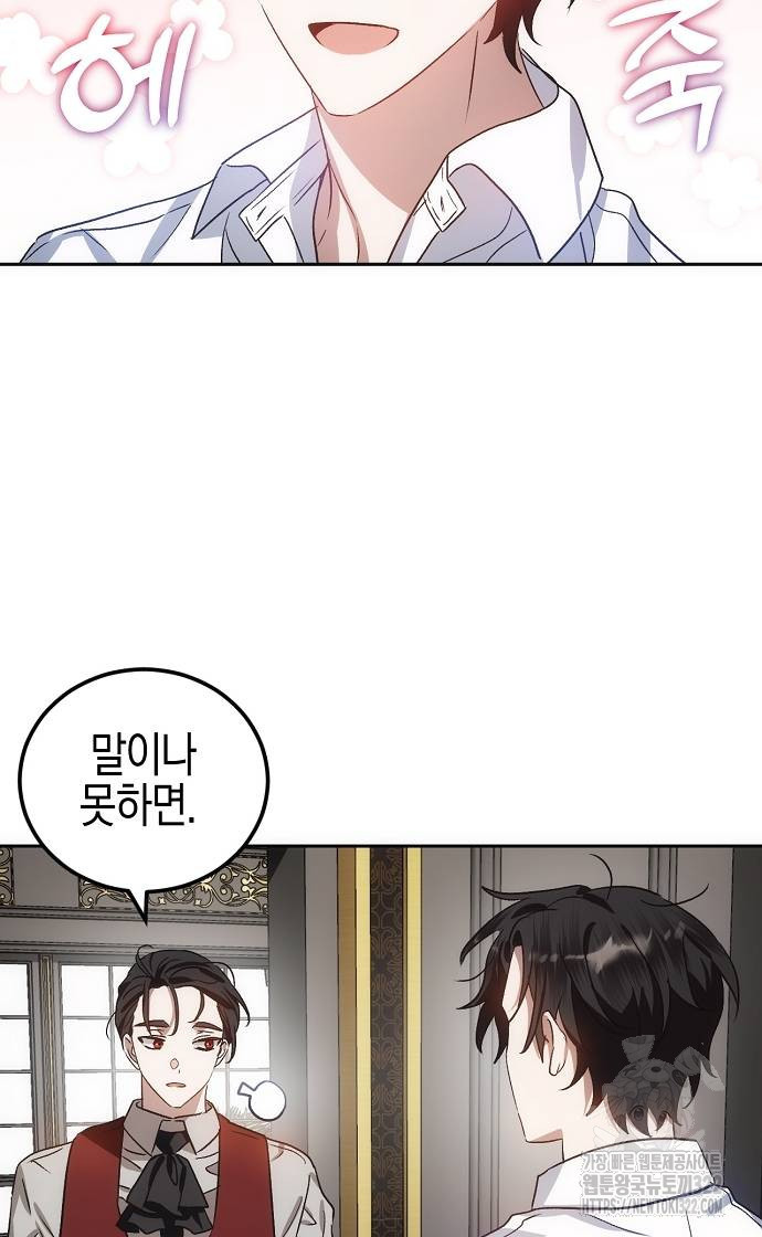 나의 어린 악녀 8화 6