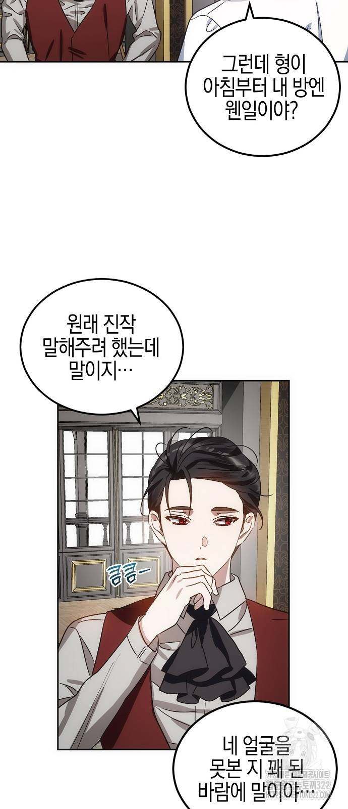 나의 어린 악녀 8화 7