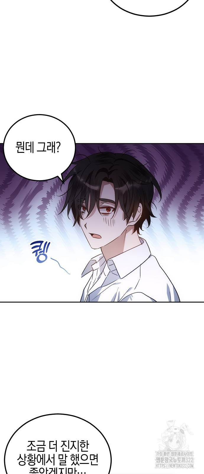 나의 어린 악녀 8화 8