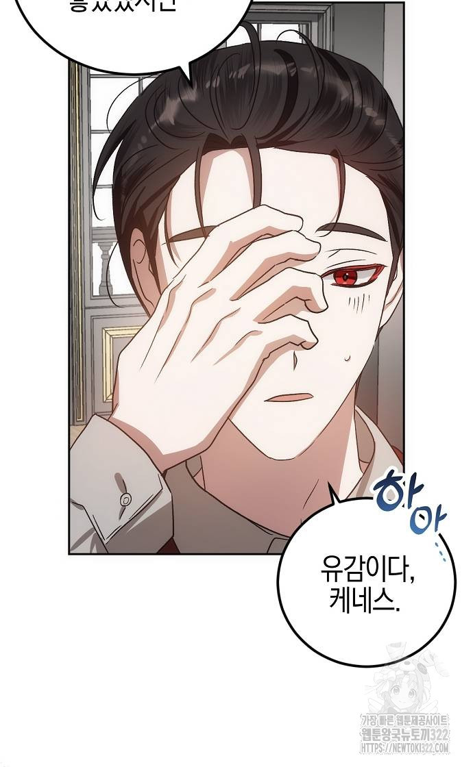 나의 어린 악녀 8화 9