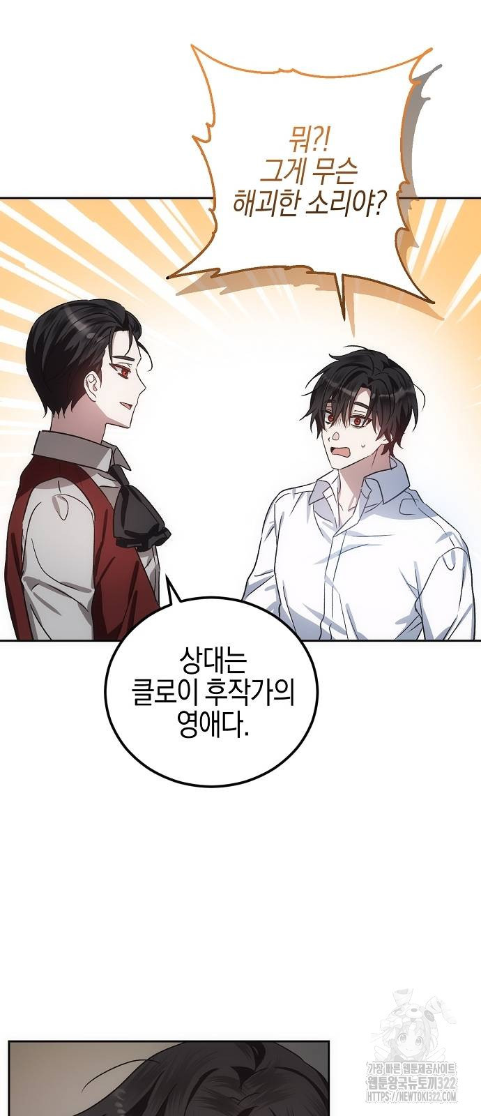 나의 어린 악녀 8화 11