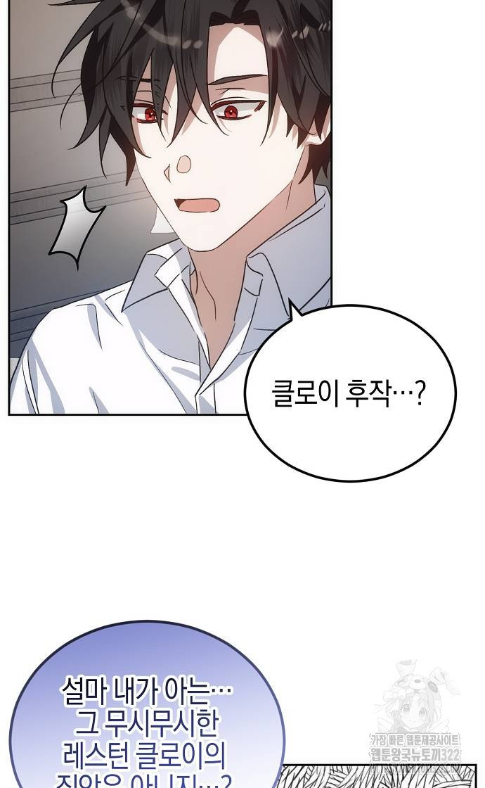 나의 어린 악녀 8화 12