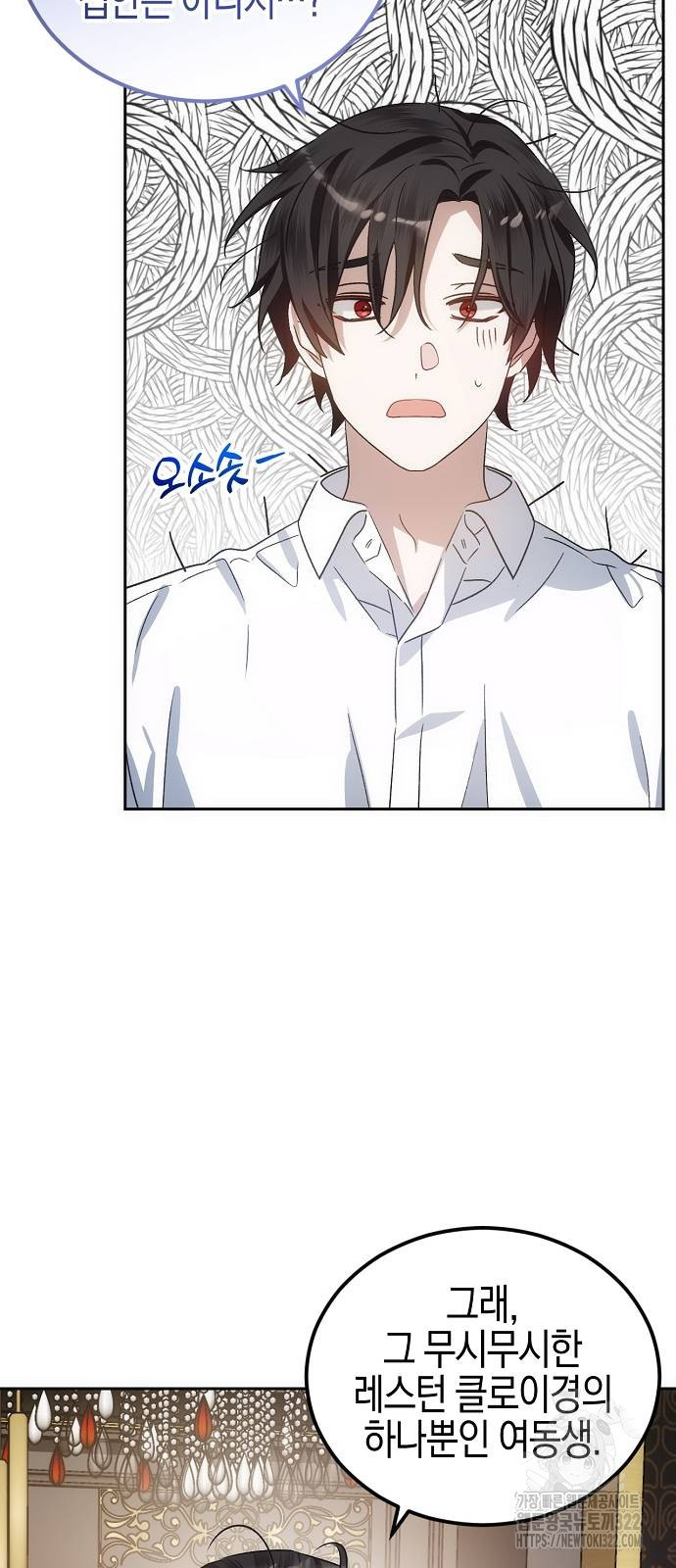 나의 어린 악녀 8화 13