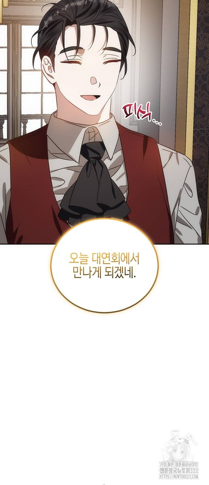 나의 어린 악녀 8화 14