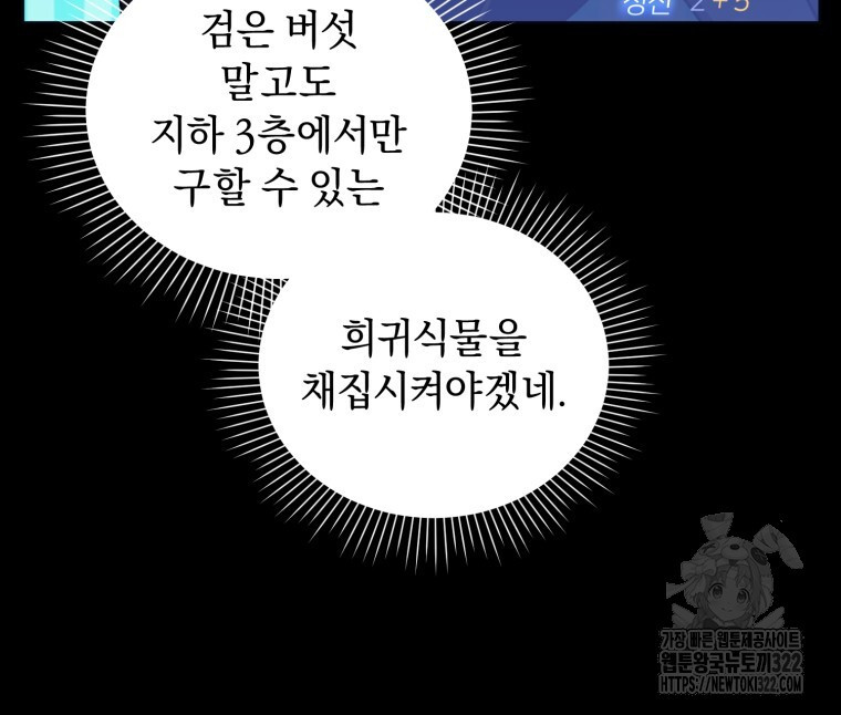 바벨의 지하 10화 21