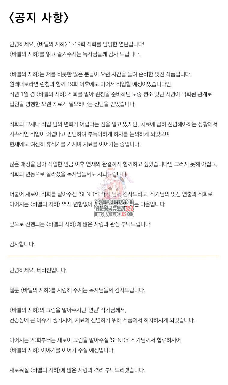 바벨의 지하 그림 작가 변경 공지 1