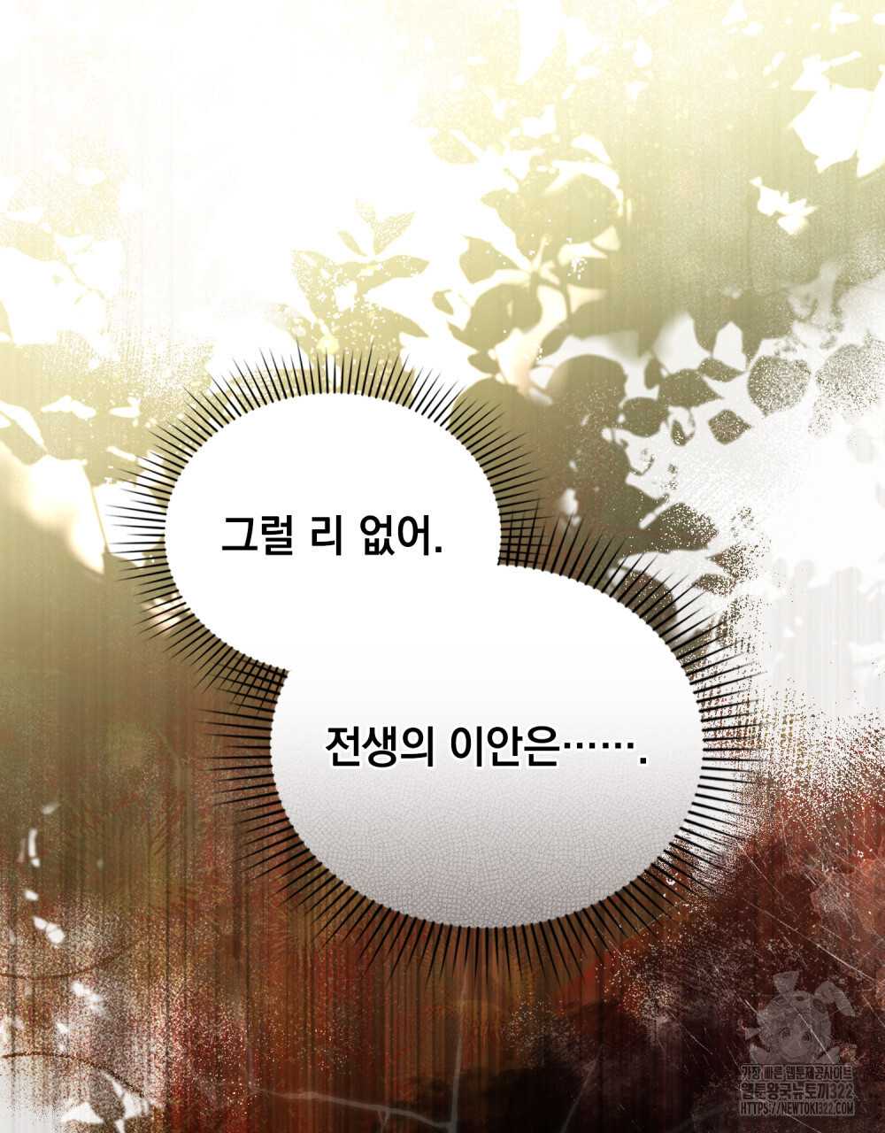 구원 방정식 2화 12