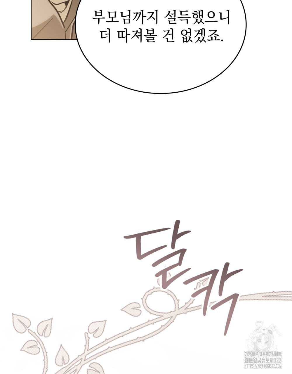구원 방정식 12화 8