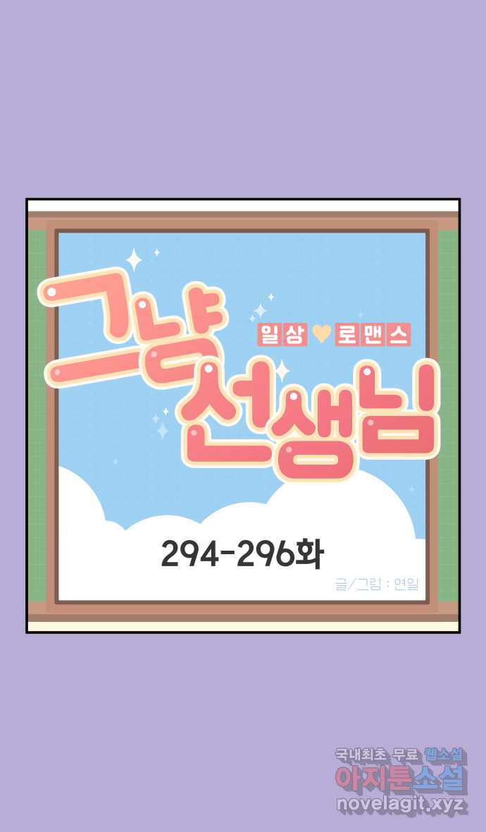 그냥 선생님 111화 1