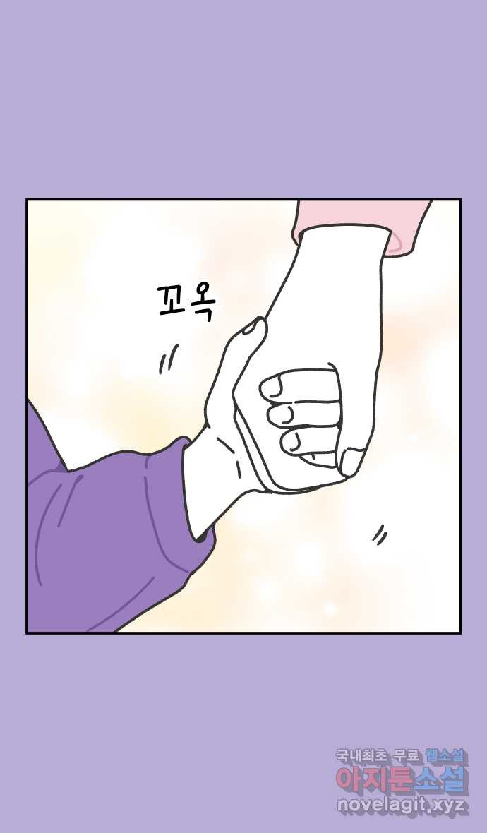 그냥 선생님 111화 2
