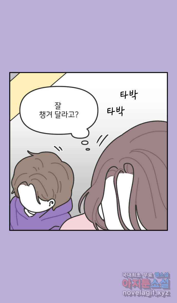 그냥 선생님 111화 4