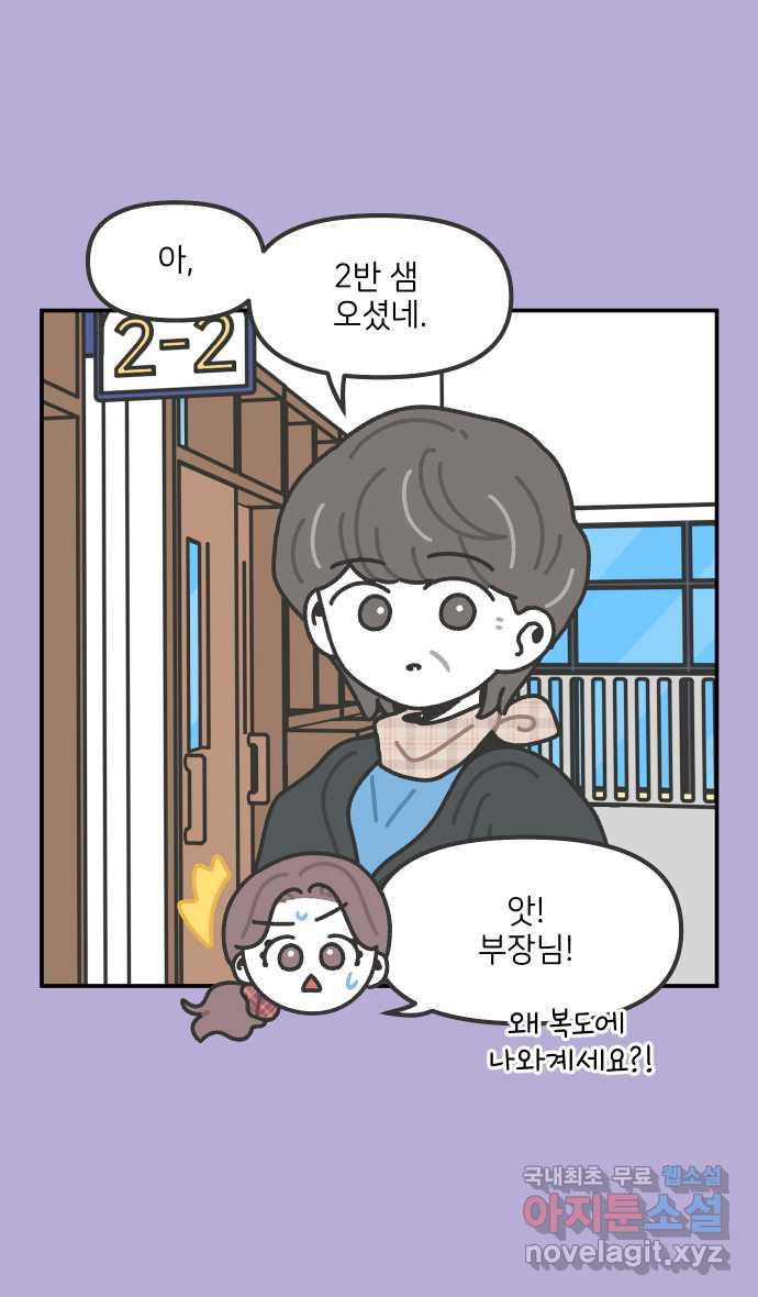 그냥 선생님 111화 5