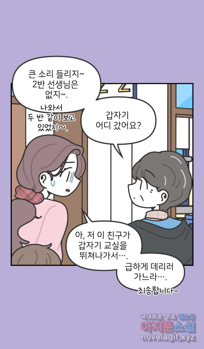 그냥 선생님 111화 6