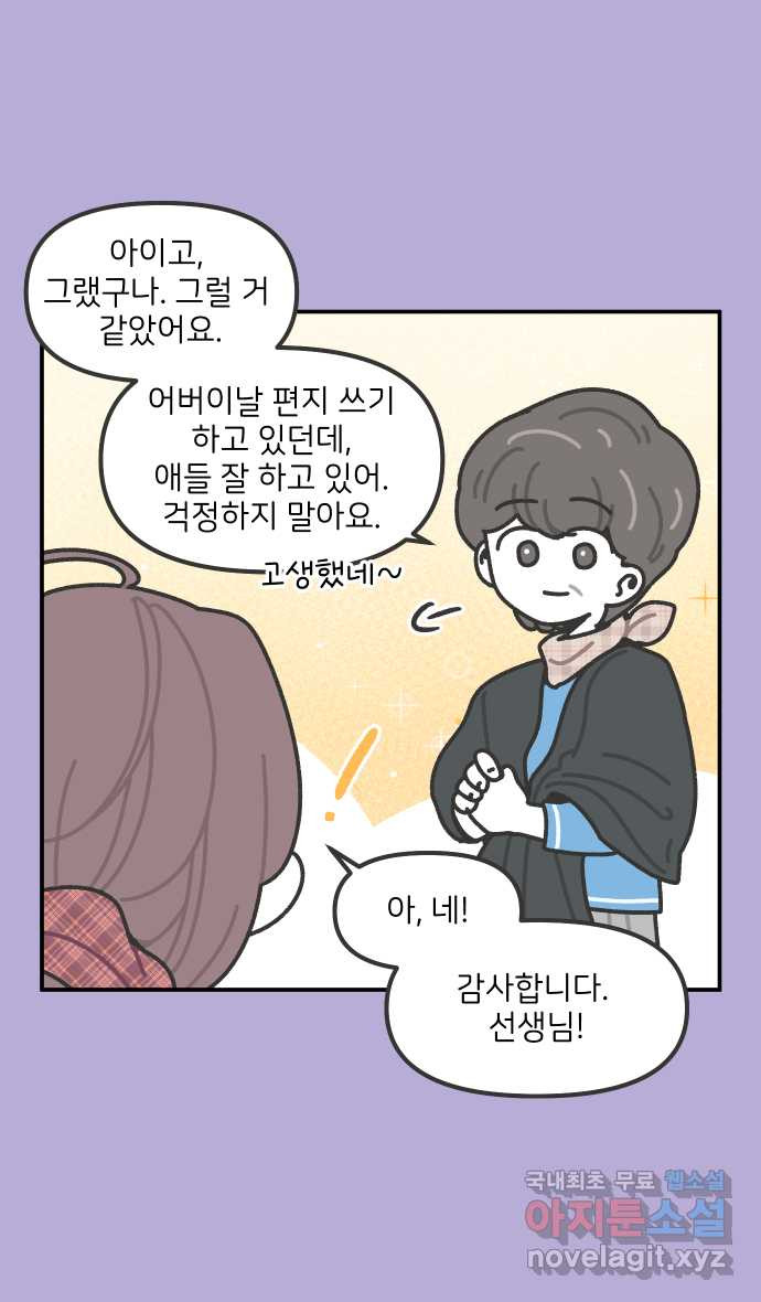 그냥 선생님 111화 7