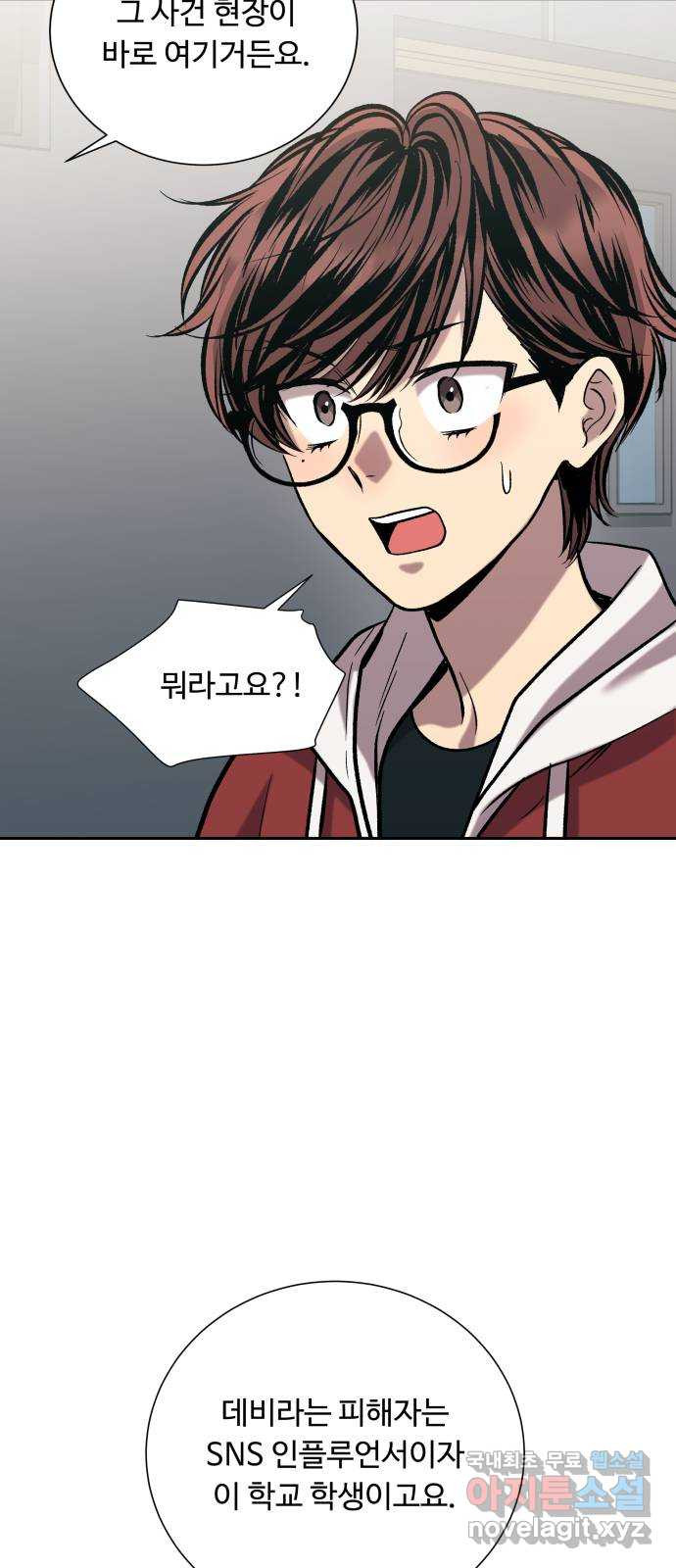 윗집 그 남자 38화 7