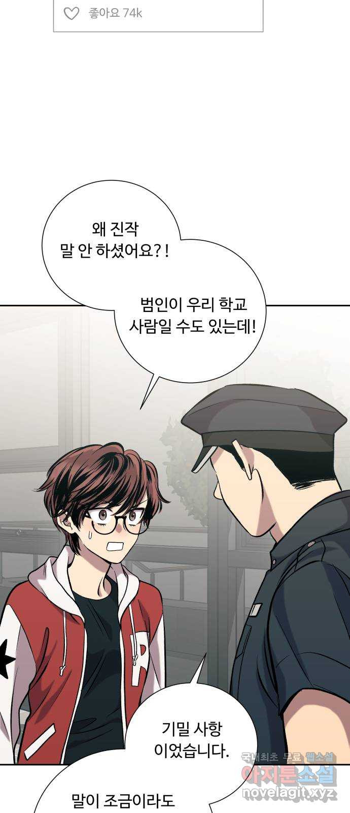 윗집 그 남자 38화 9