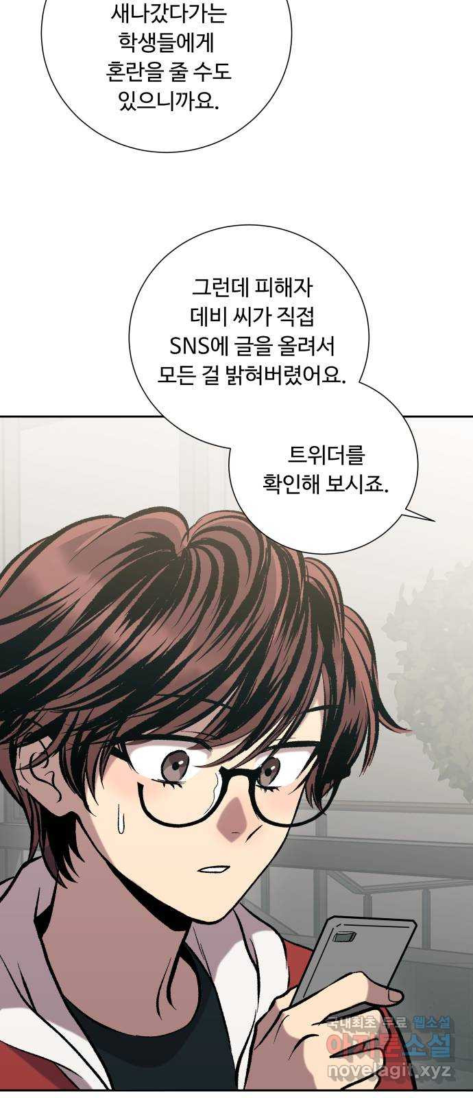 윗집 그 남자 38화 10