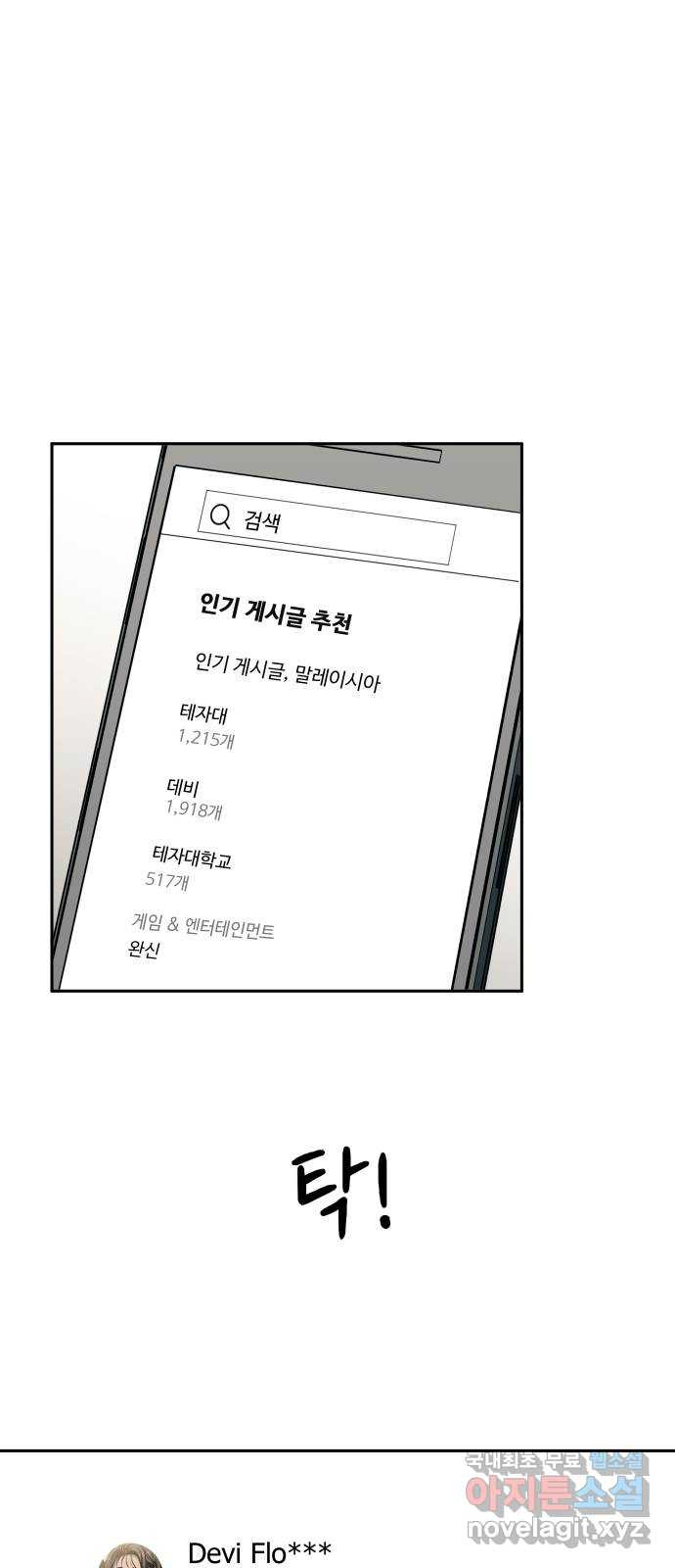 윗집 그 남자 38화 11