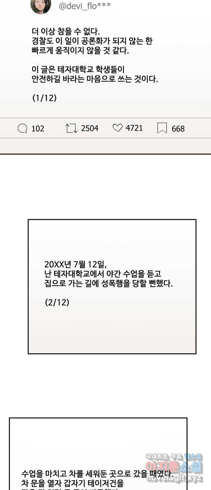 윗집 그 남자 38화 12