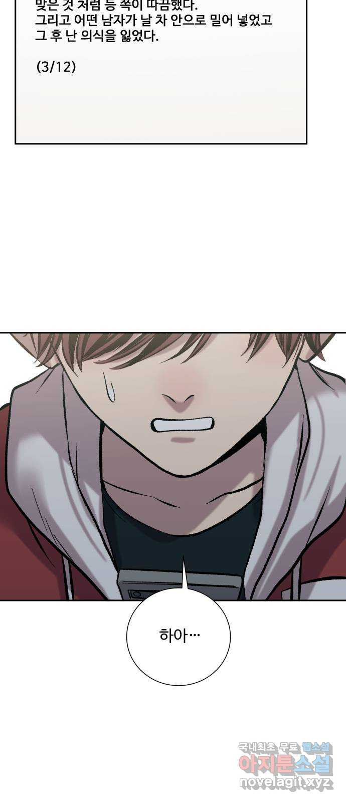 윗집 그 남자 38화 13