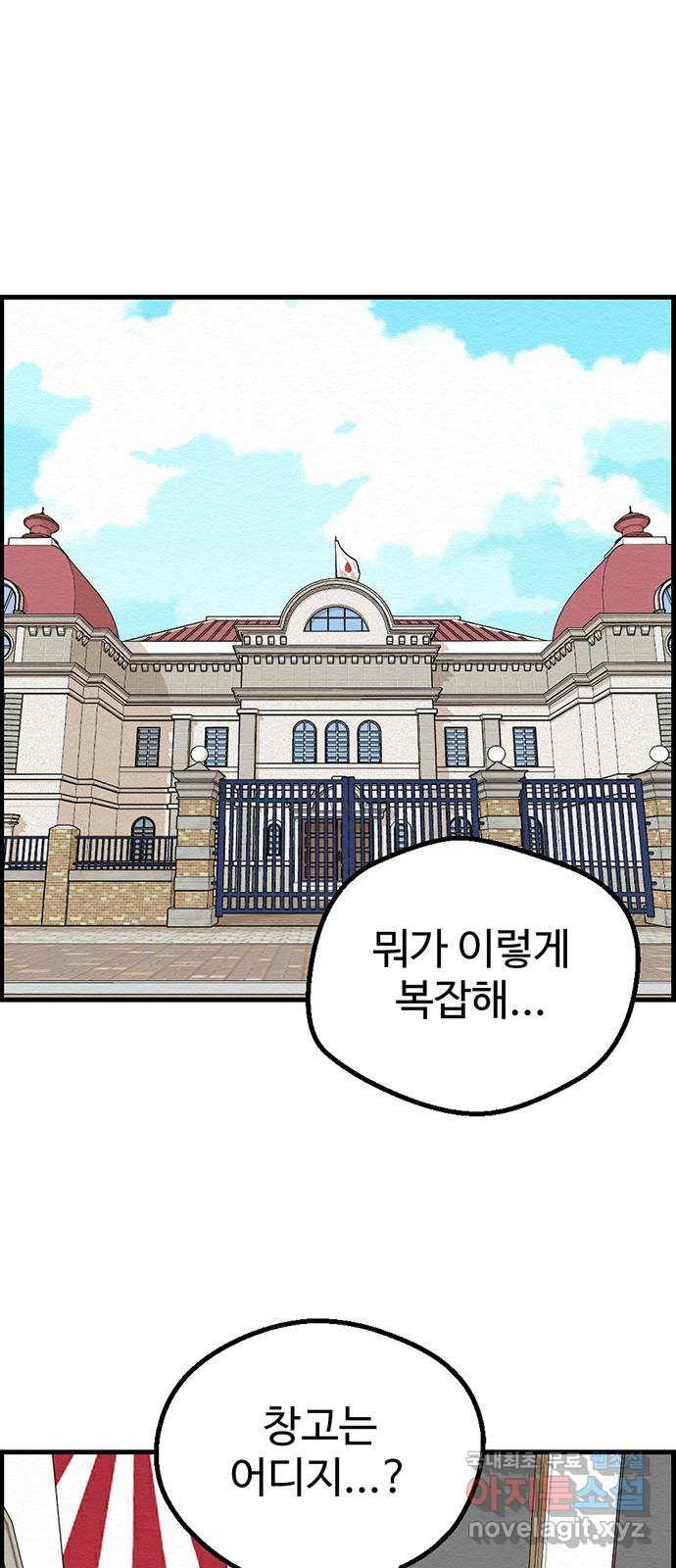 환수왕 9화 답사 1