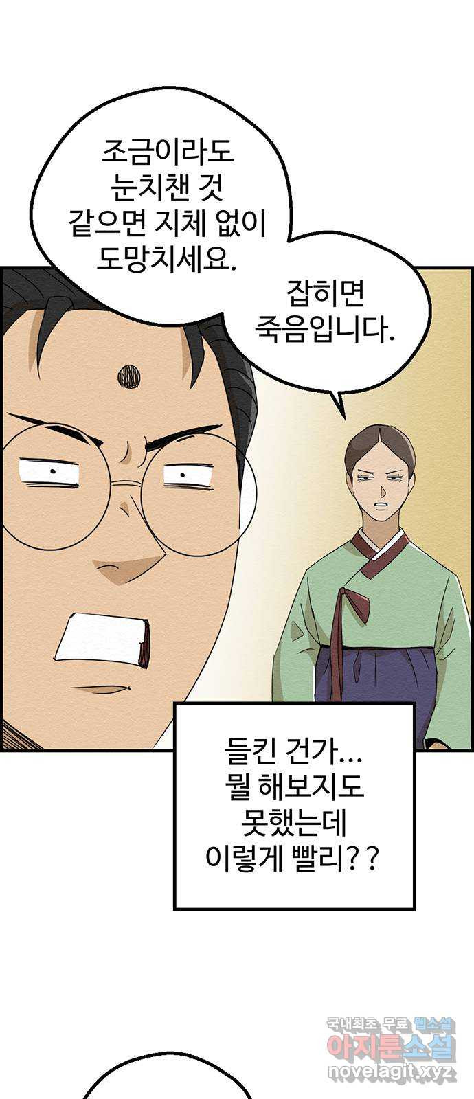 환수왕 9화 답사 4