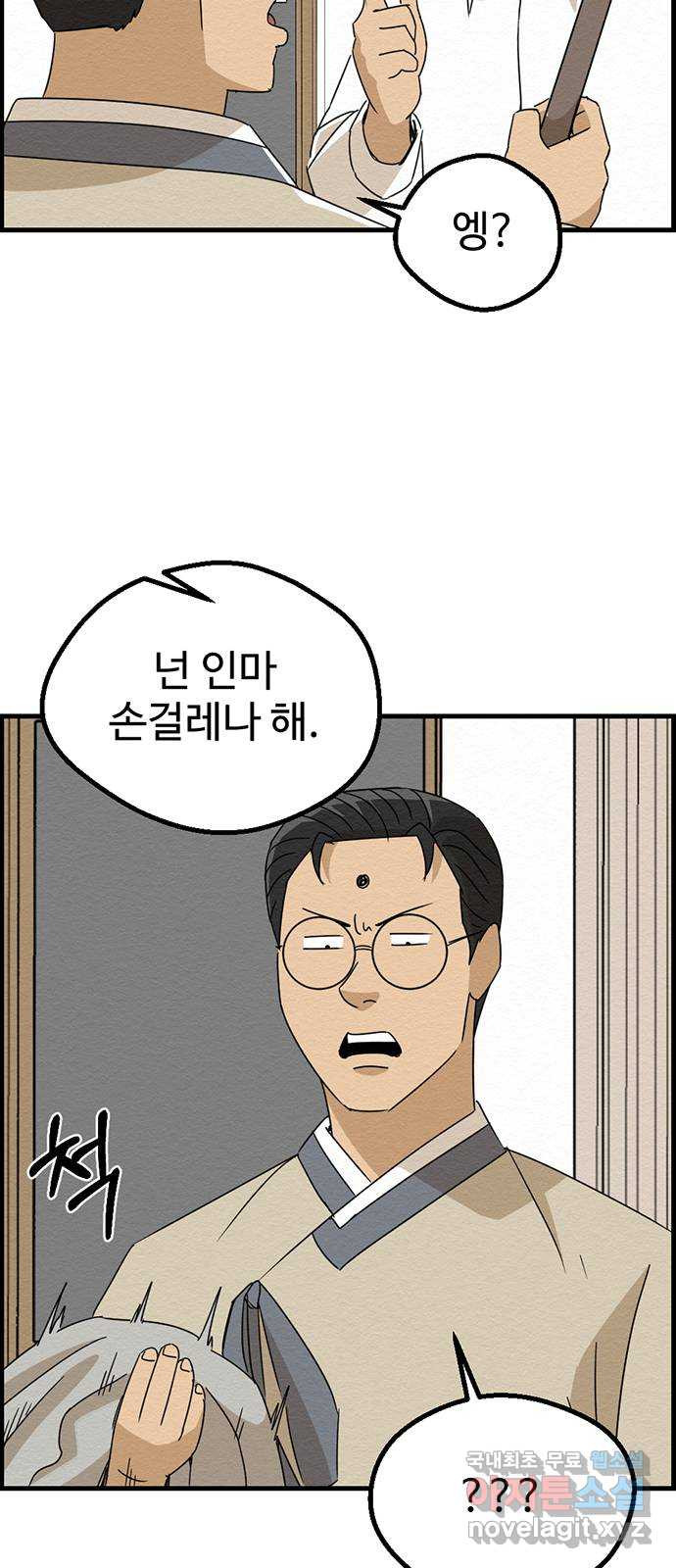 환수왕 9화 답사 6