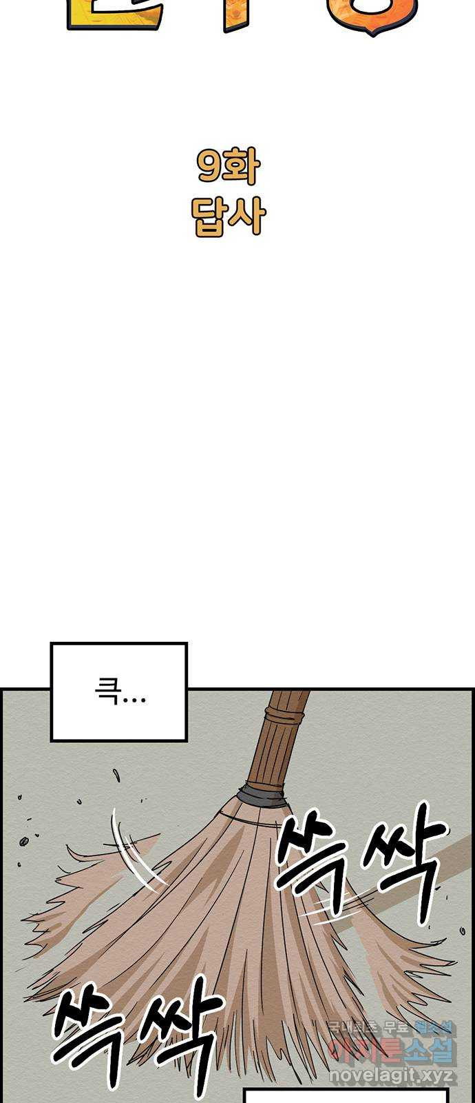 환수왕 9화 답사 10
