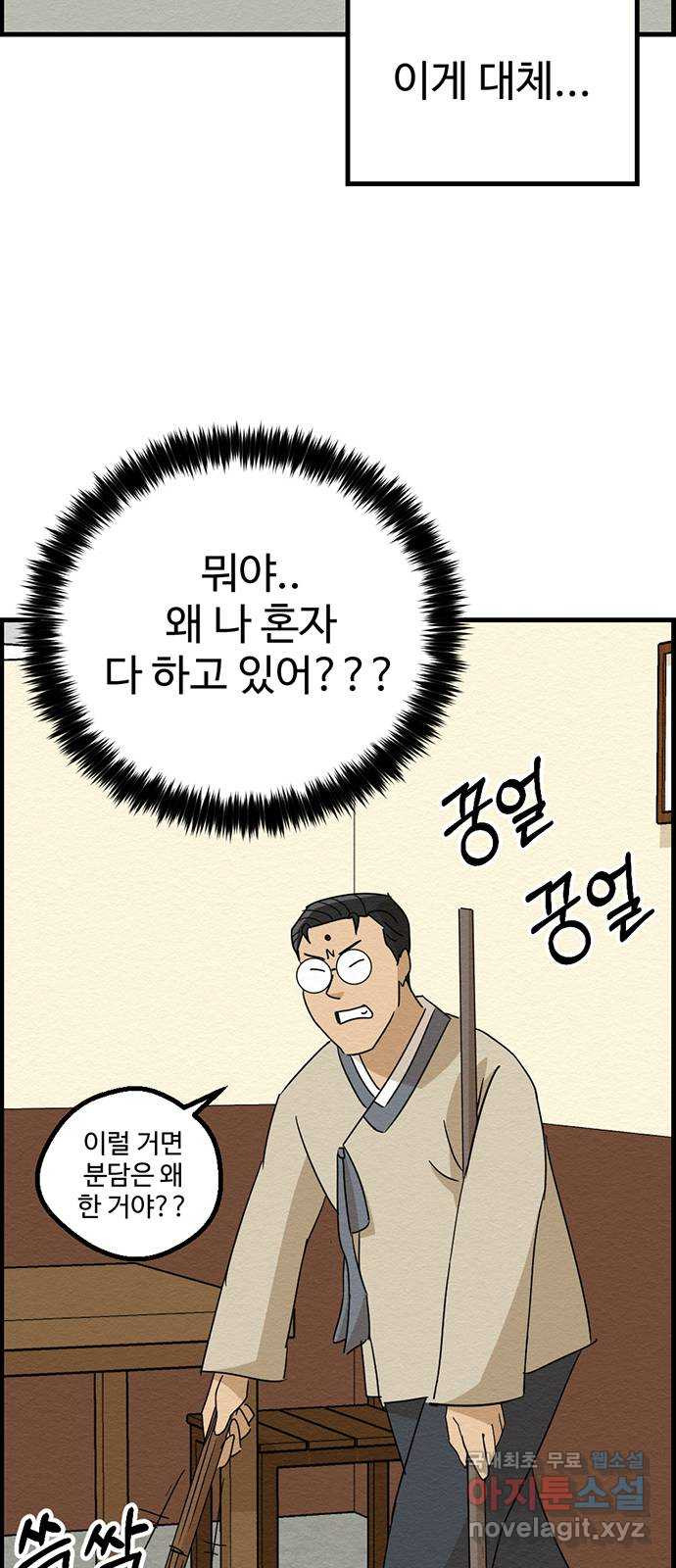 환수왕 9화 답사 11